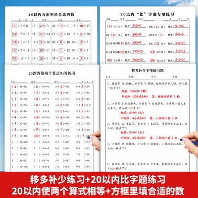 小学数学20以内移多补少练习数学练习加减法专项训练两个等式相等方框里填合适的数比字题练习数学启蒙练习题