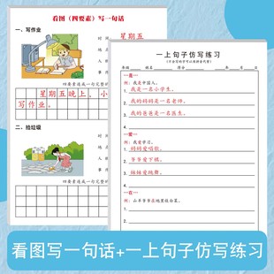小学生一年级二年级看图写四要素作文积累练习册写一句话练习句子仿写看图说话写话启蒙基础提高加强篇天天练