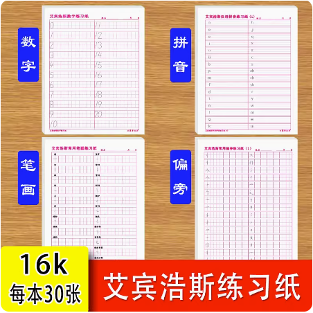 艾宾浩斯练习纸小学生通用