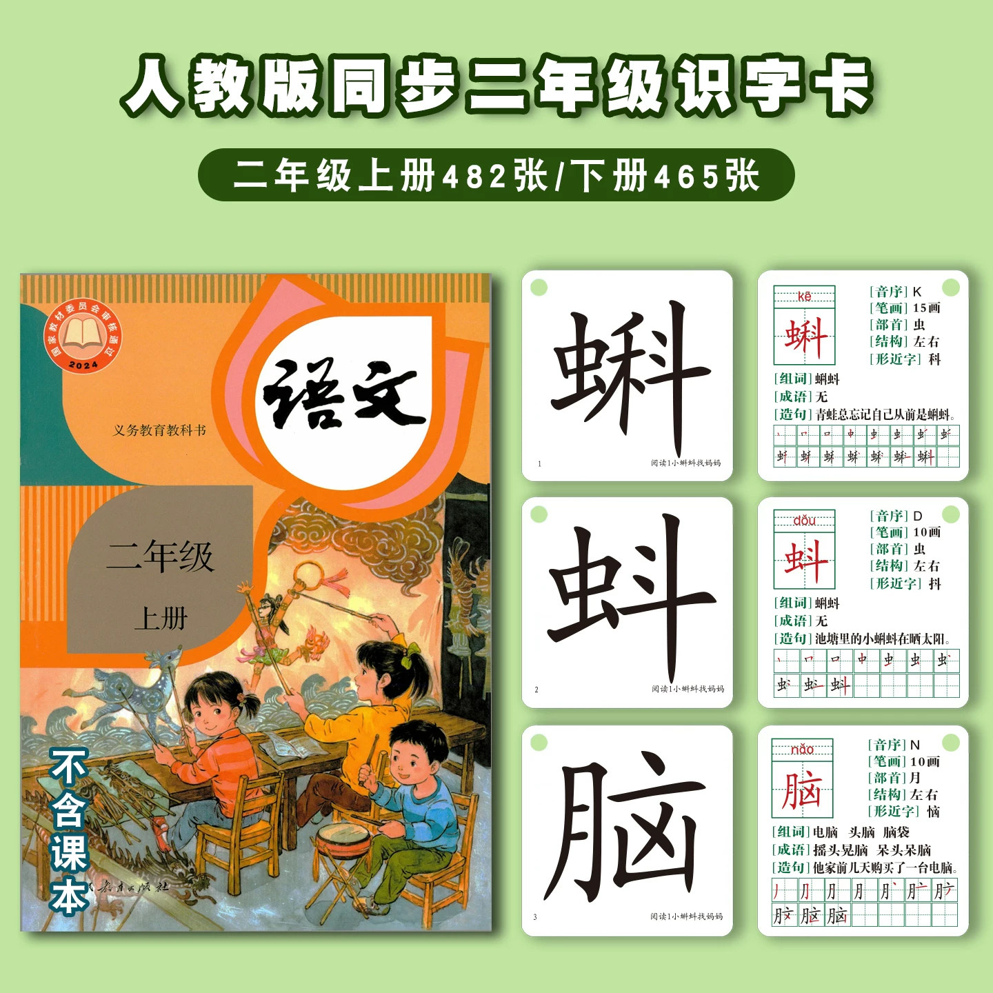 小学生人教版二年级上册下册同步语文课本生字识字写字认字卡片