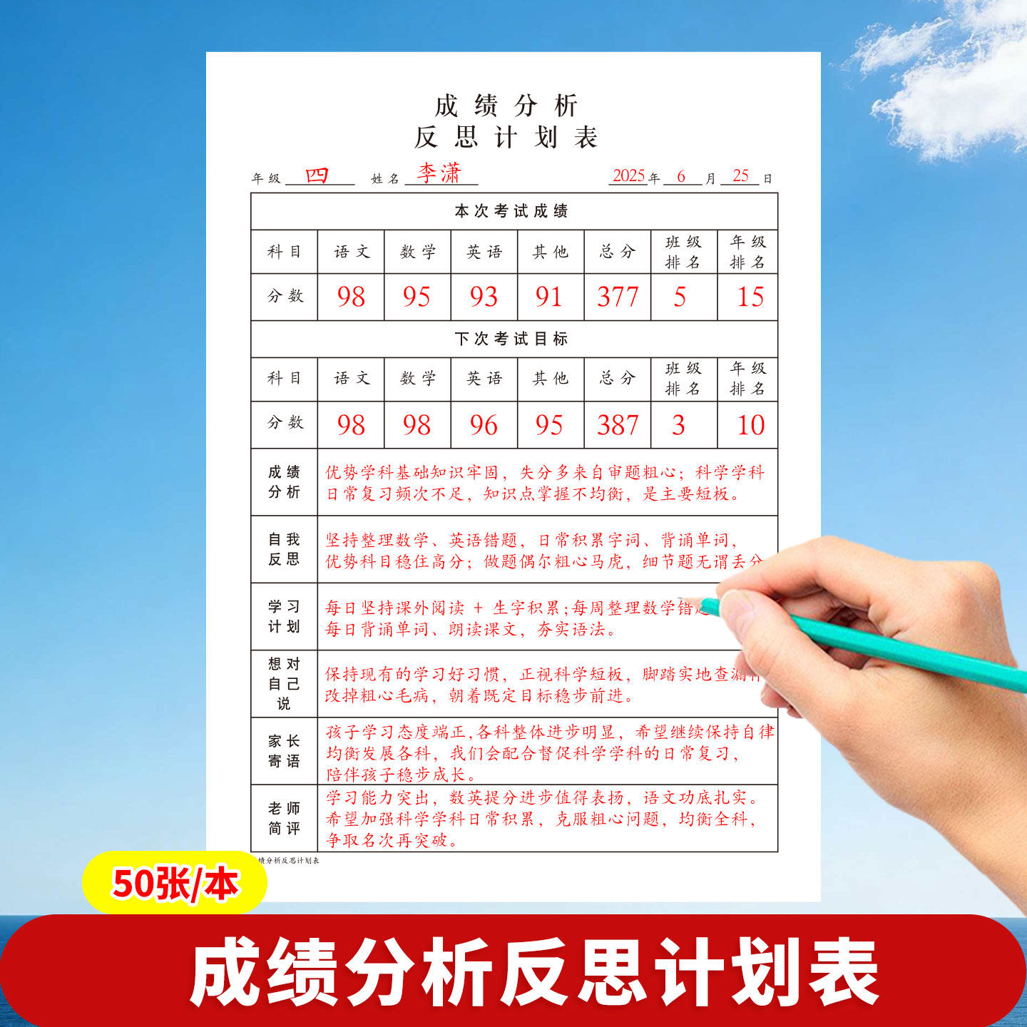 学生成绩分析反思计划表考试目标单考试成绩总结本语文数学英语科目自我评价总结经验反思计划期中期末复习计
