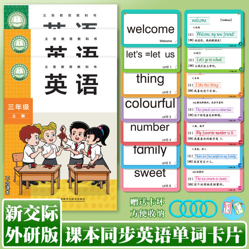 外研版新交际英语单词卡片