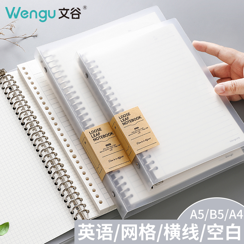 文谷a5/b5/a4简约风铁夹活页本