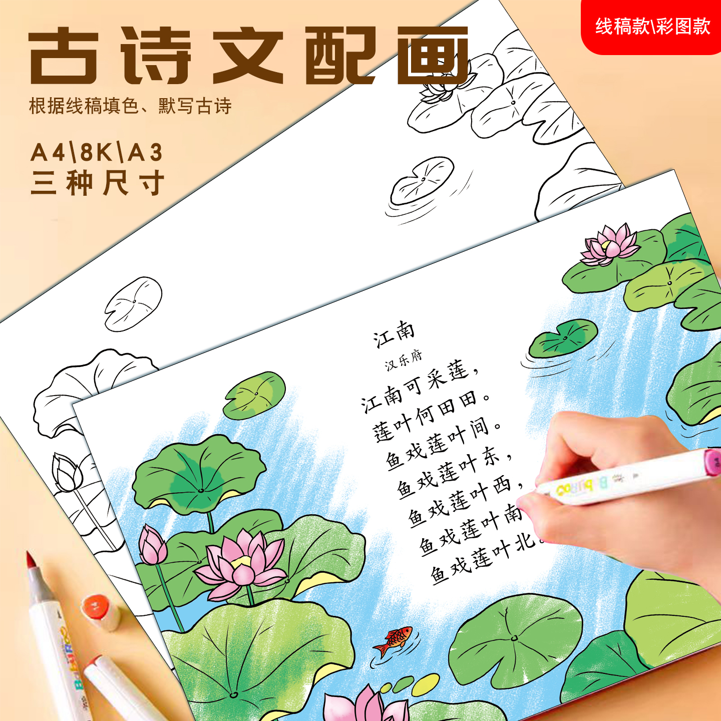 古诗配画学前小学生古诗词涂色卡背诵默写手抄报同步课本1-6年级