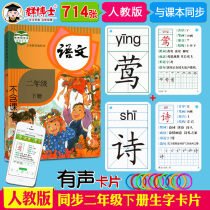 Department editor's Edition primary school students' Chinese synchronization Volume I Volume II student recognition character literacy writing card set
