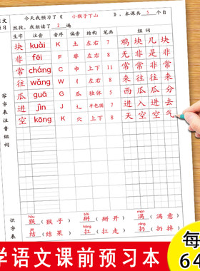 小学生语文课前预习本小学语文课