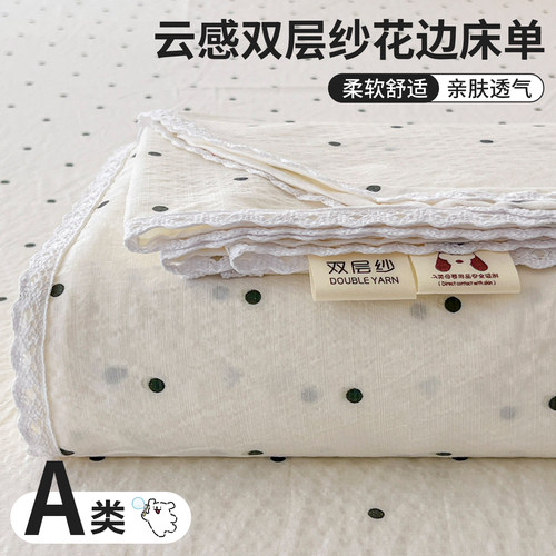 A类云感双层纱床单家用卧室花边