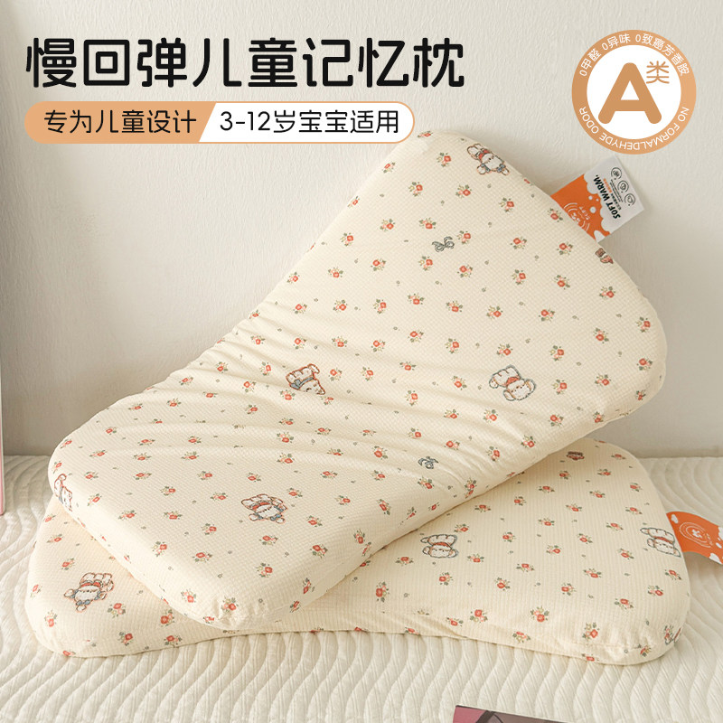 A类母婴级儿童枕头3-12岁记忆棉