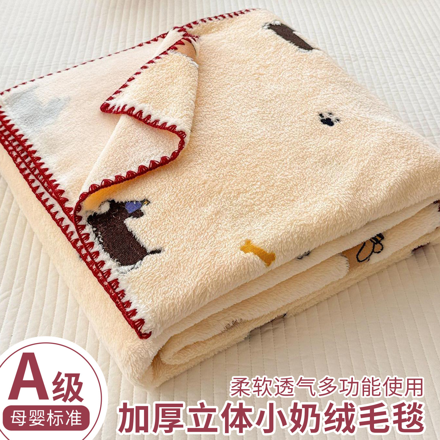 A类牛奶绒毛毯加厚盖毯珊瑚绒