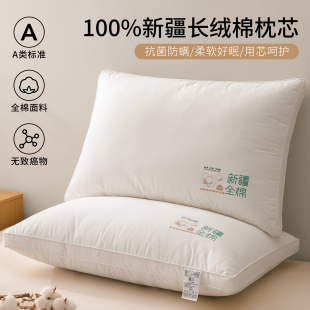 全棉新疆棉枕头纯棉枕芯家用一对儿童枕成人护颈椎助眠学生宿舍枕