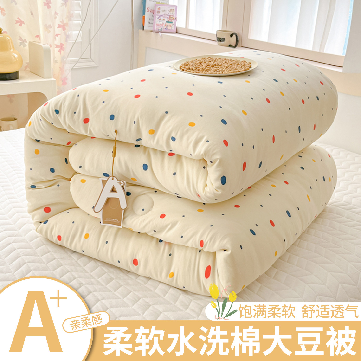 A类母婴级水洗棉冬被被芯家用