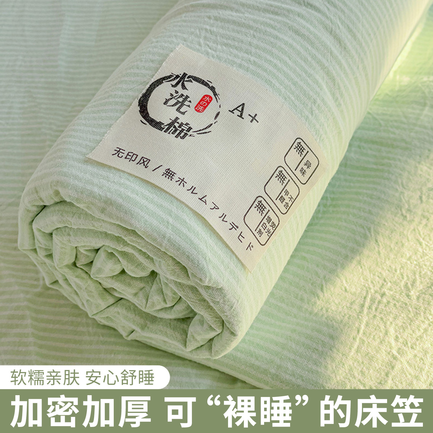 A母婴级水洗棉床笠单件条纹床罩