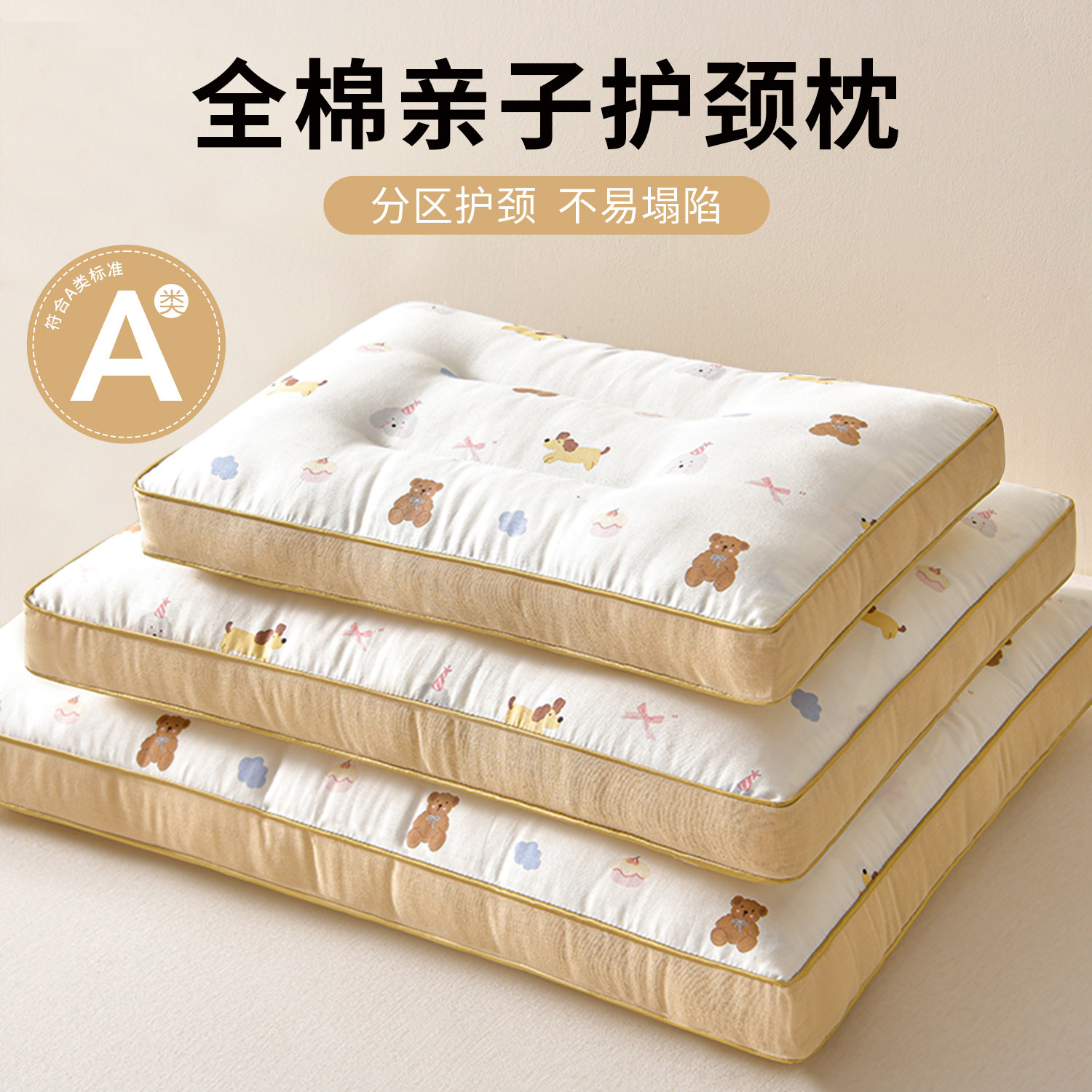 A类全棉亲子枕护颈枕软糯全棉