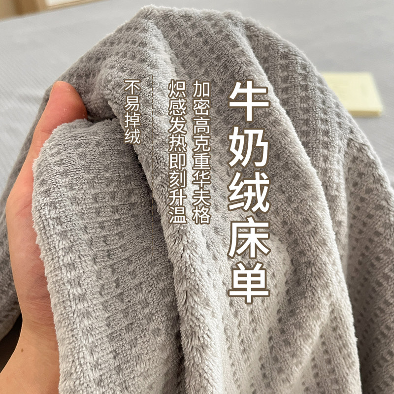华夫格牛奶绒床单单件秋冬法兰珊瑚绒毛绒学生宿舍单人厚毛绒被单