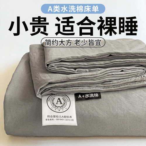 A类母婴级水洗棉床单三件套