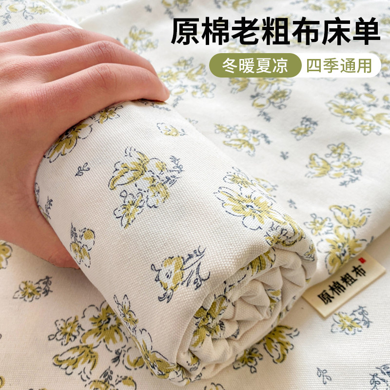 原棉老粗布床单宿舍单人非全棉
