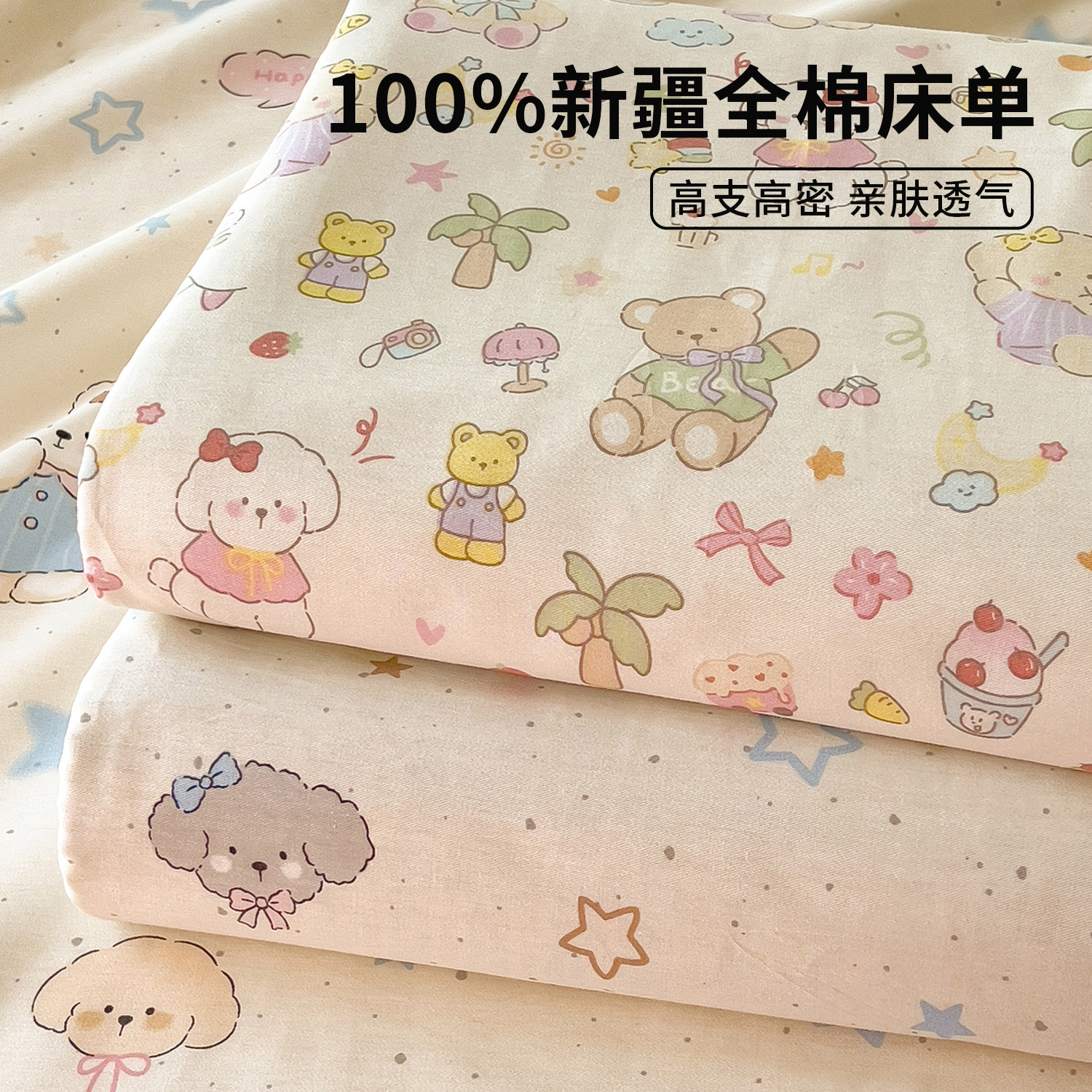 春季新款纯棉床单单件四季通用学生宿舍榻榻米全棉被单枕套三件套,床上用品,床单,淘宝优惠券,粉丝福利购,淘宝优惠卷