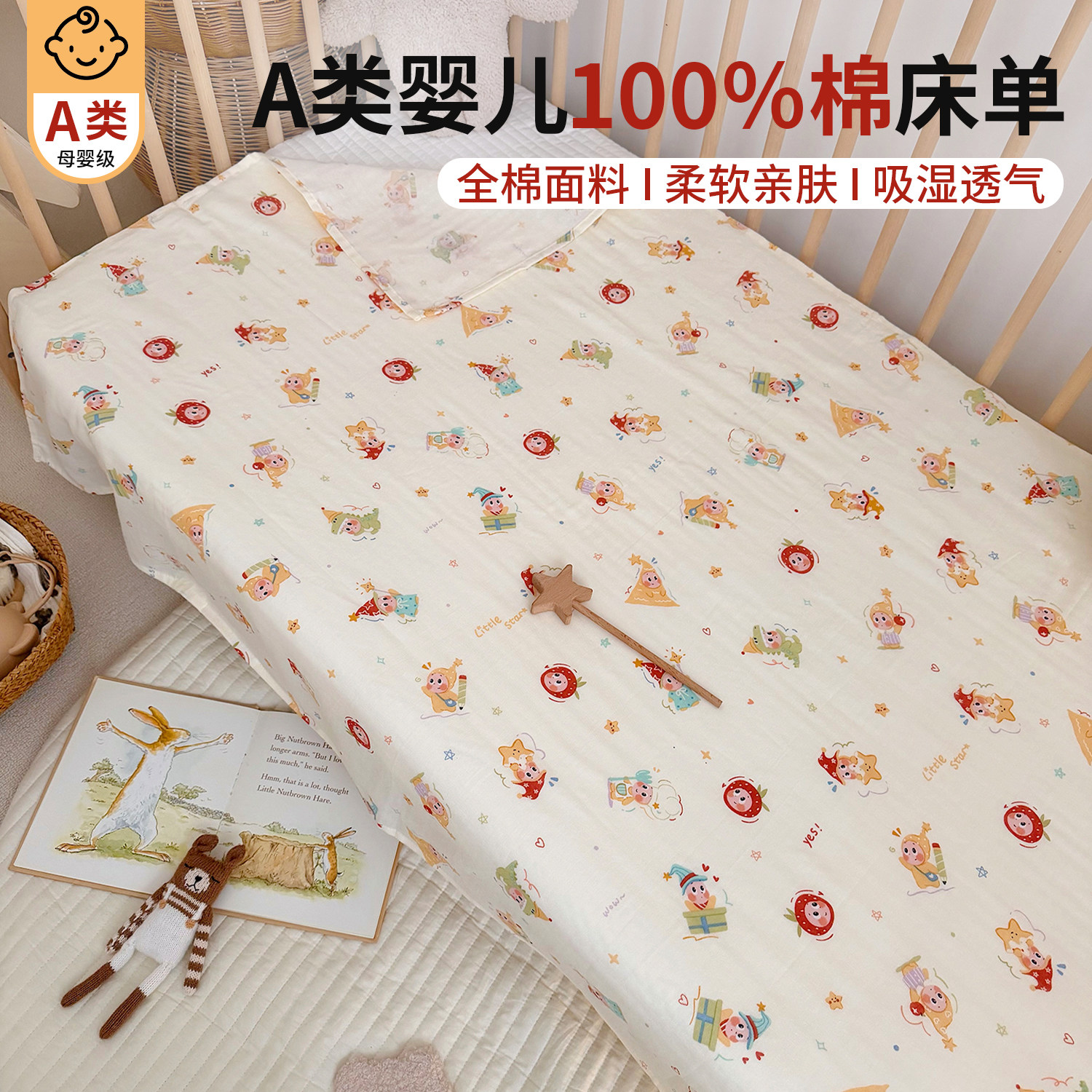 A类母婴级纯棉双层纱床单单件