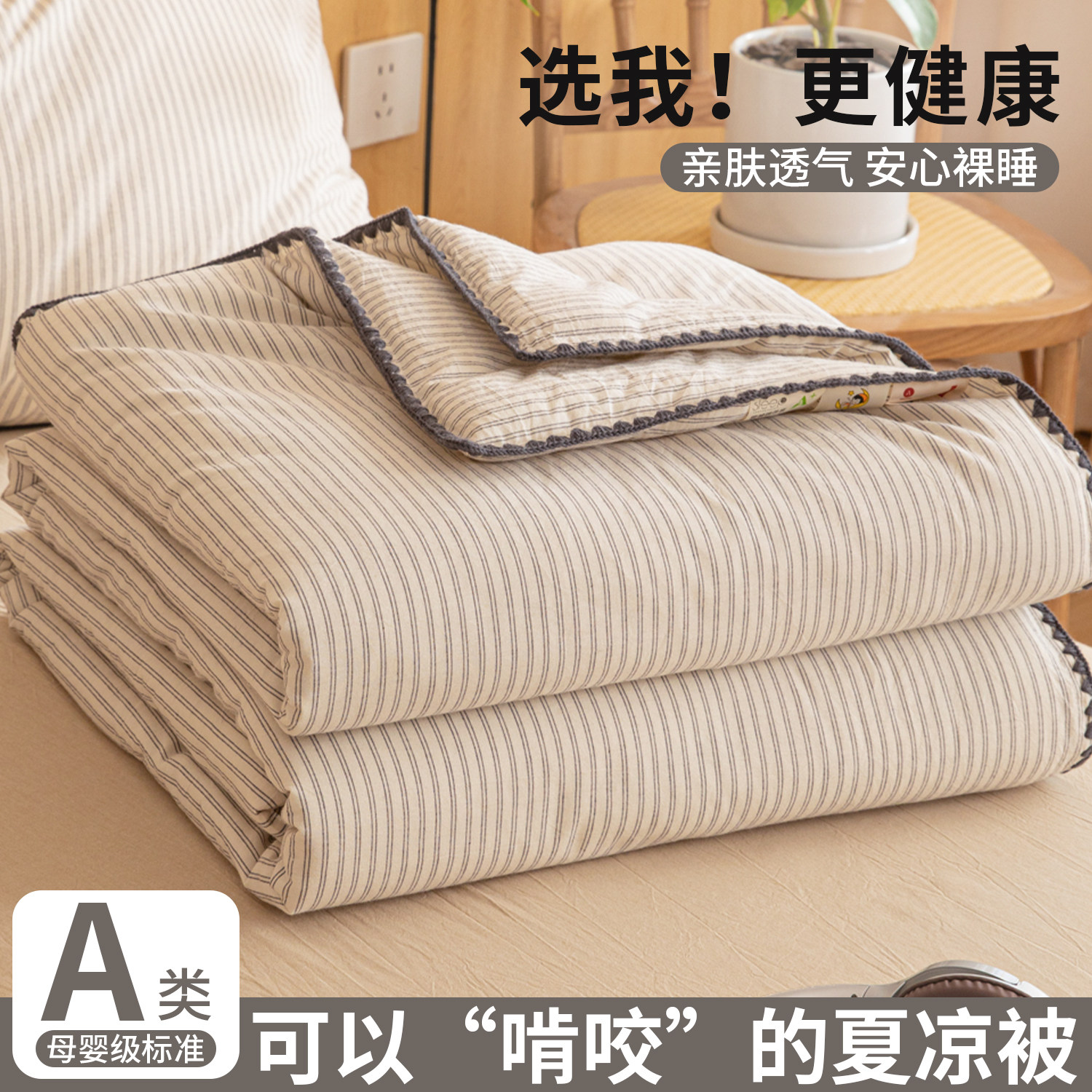 春夏薄款全棉夏凉被单件空调被
