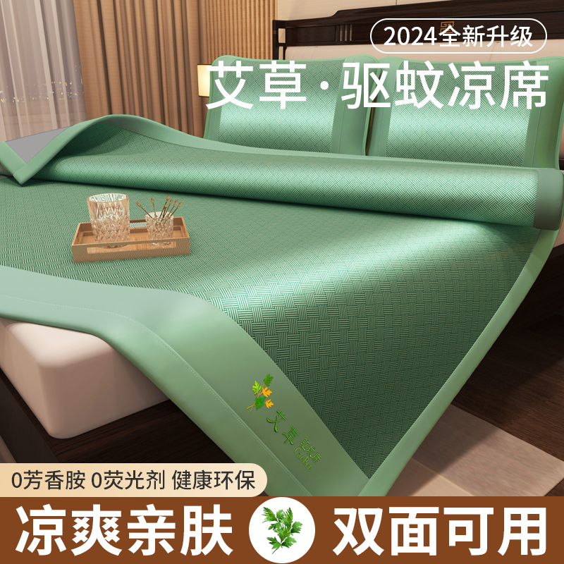 2025新款艾草藤席凉席双人夏天床垫冰丝藤草席学生宿舍单人席垫子