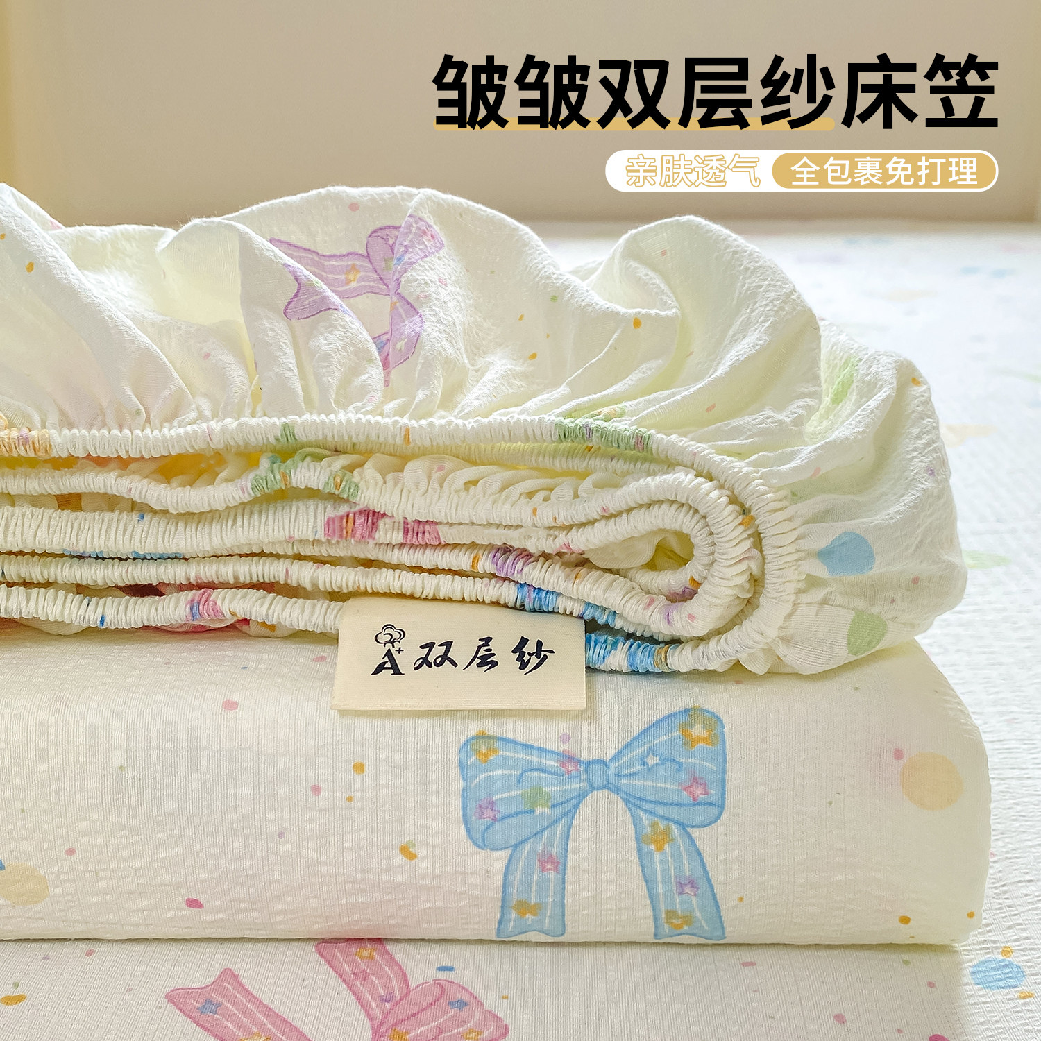 2026新款双层纱床笠单件皱皱纱床罩三件套床垫保护套床套四季通用