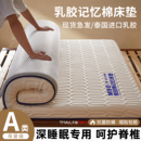 A类母婴级乳胶记忆棉学生床垫护脊椎宿舍家用床垫卧室抗菌床褥垫