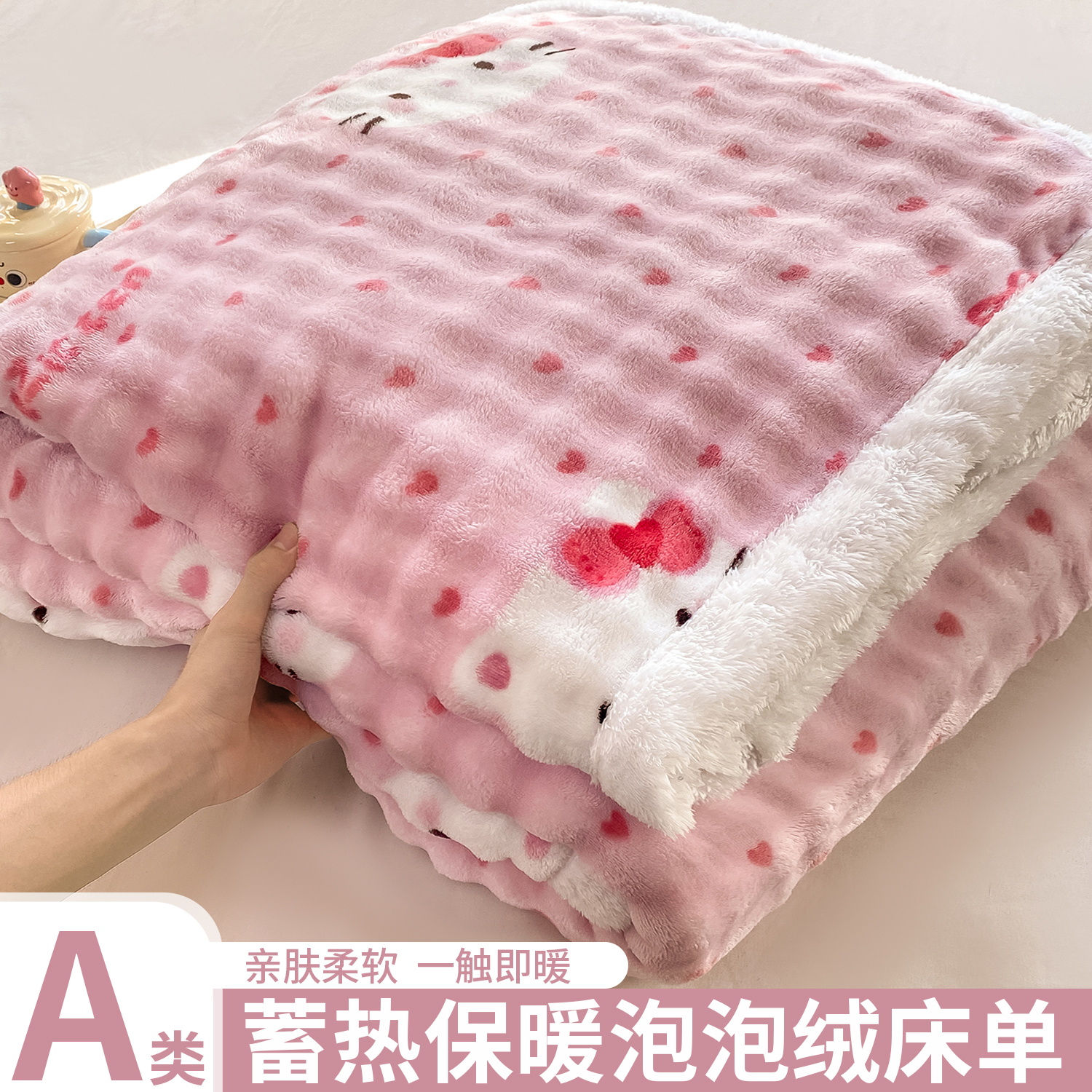 萌趣kt印花泡泡绒床单三件套家用