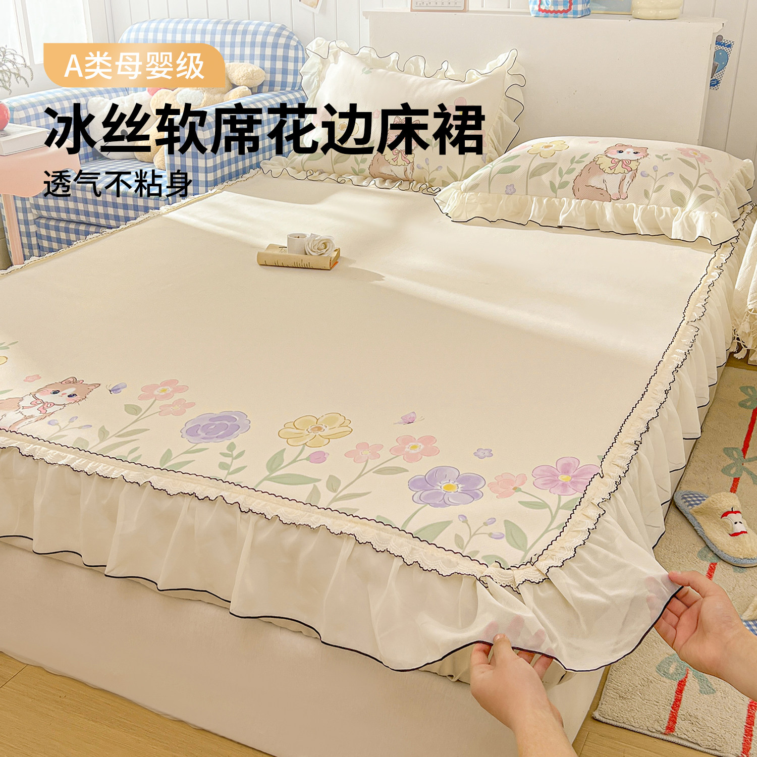 公主风冰丝席凉席床裙款三件套