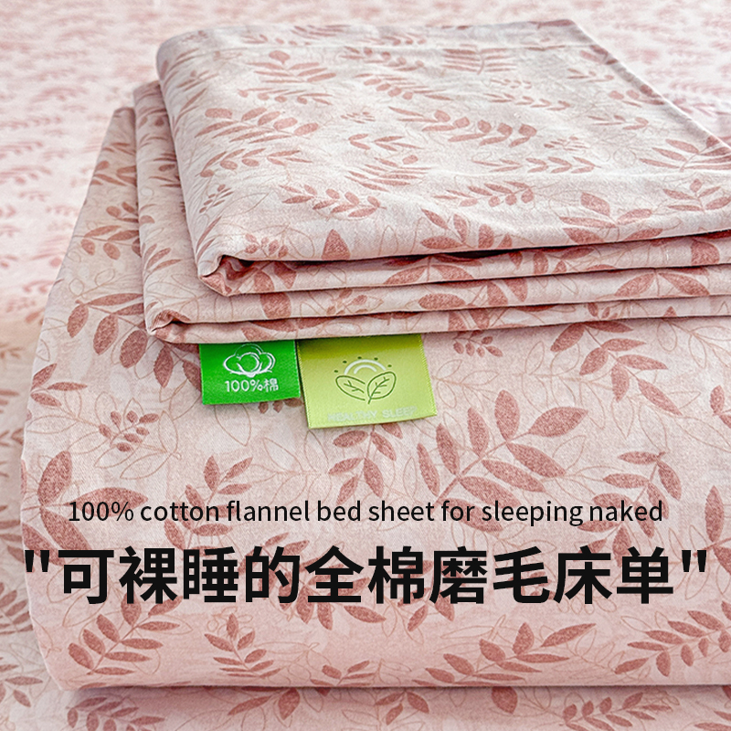 秋冬复古纯棉磨毛床单三件套