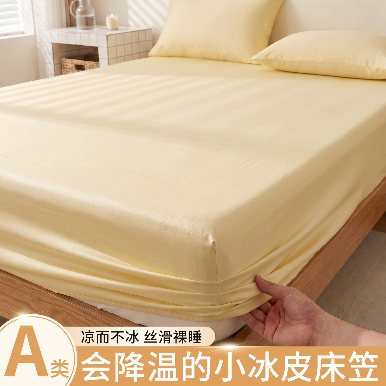 纯色小冰皮凉感床笠单件夏季床罩