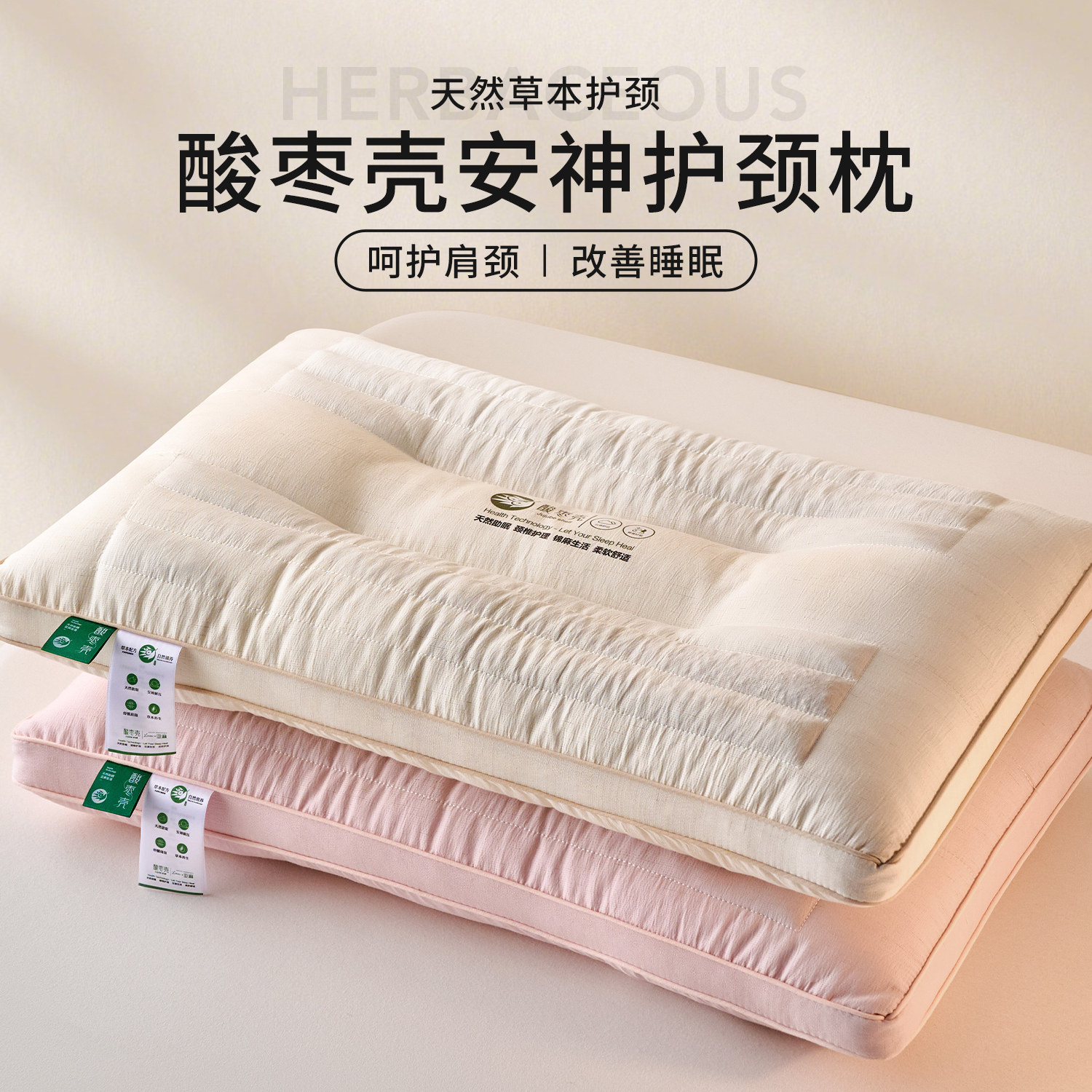 酸枣壳枕头单只护颈椎助睡眠枕芯成人专用家用学生宿舍分区软硬枕