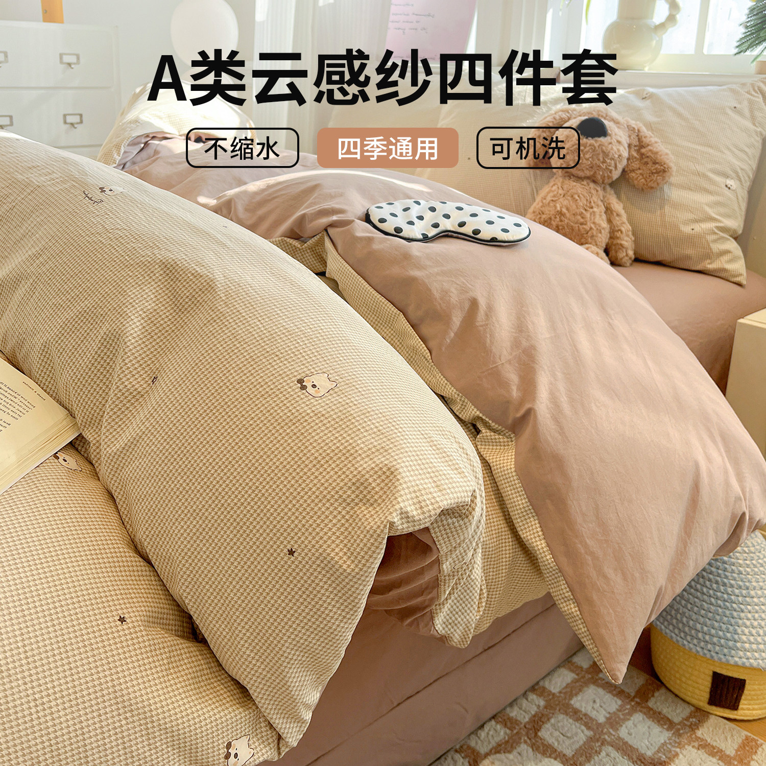 水洗棉床上四件套非全棉纯棉床品