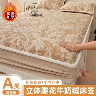 秋冬加厚高克重雕花牛奶绒床笠单件加绒保暖床罩床垫保护罩三件套