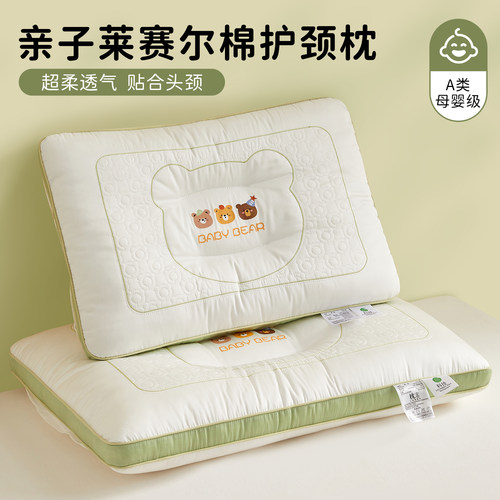 亲子枕莱赛尔棉枕芯助睡眠护颈椎