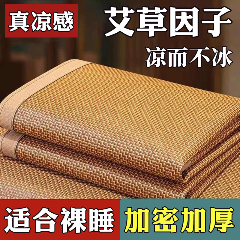 艾草加厚藤席夏季凉席双人席子可折叠冰丝席竹席单人学生宿舍夏天