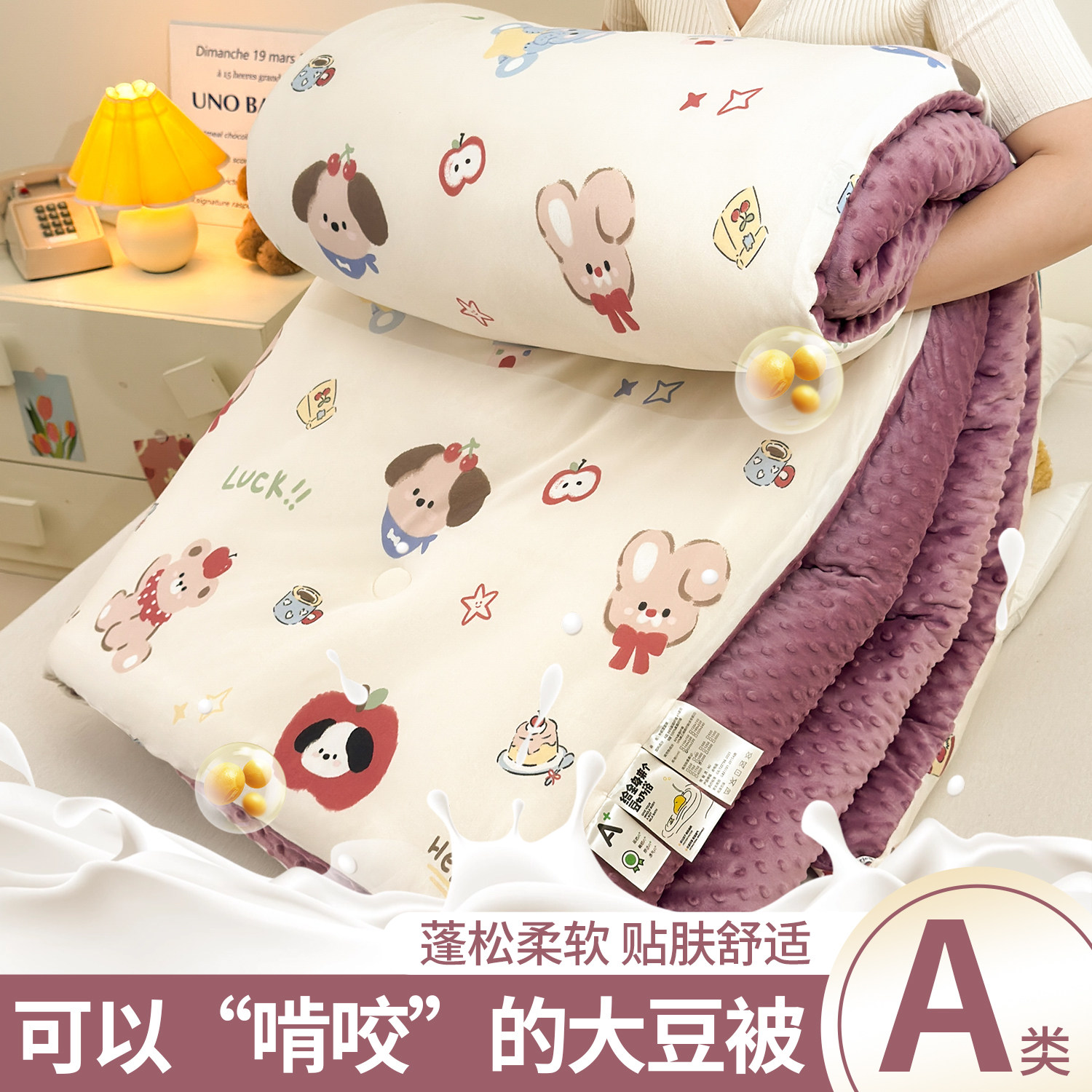 A类豆豆绒被子可爱卡通印花大豆