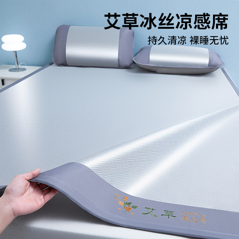 夏天冰丝艾草凉席夏季家用软席子
