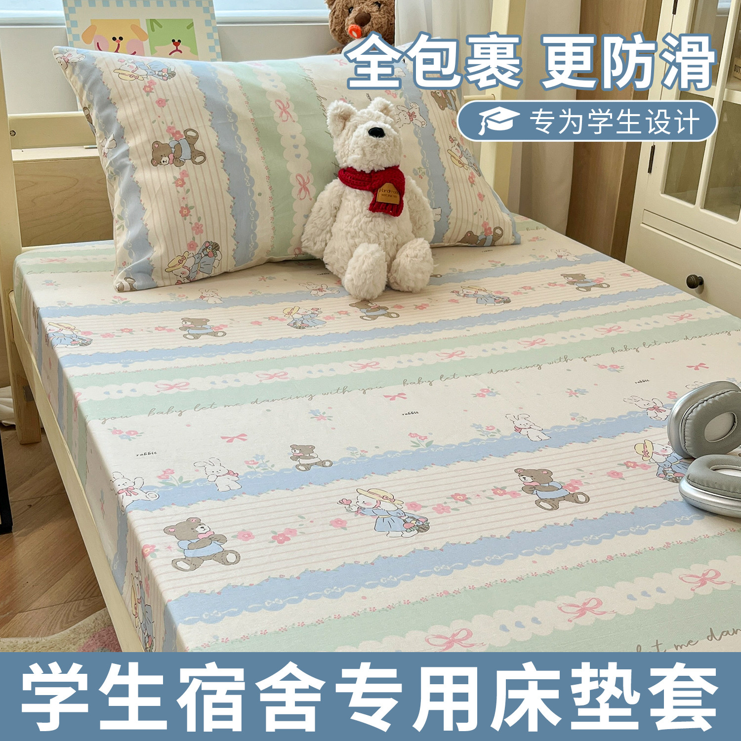 宿舍专用纯棉床笠单件80x190