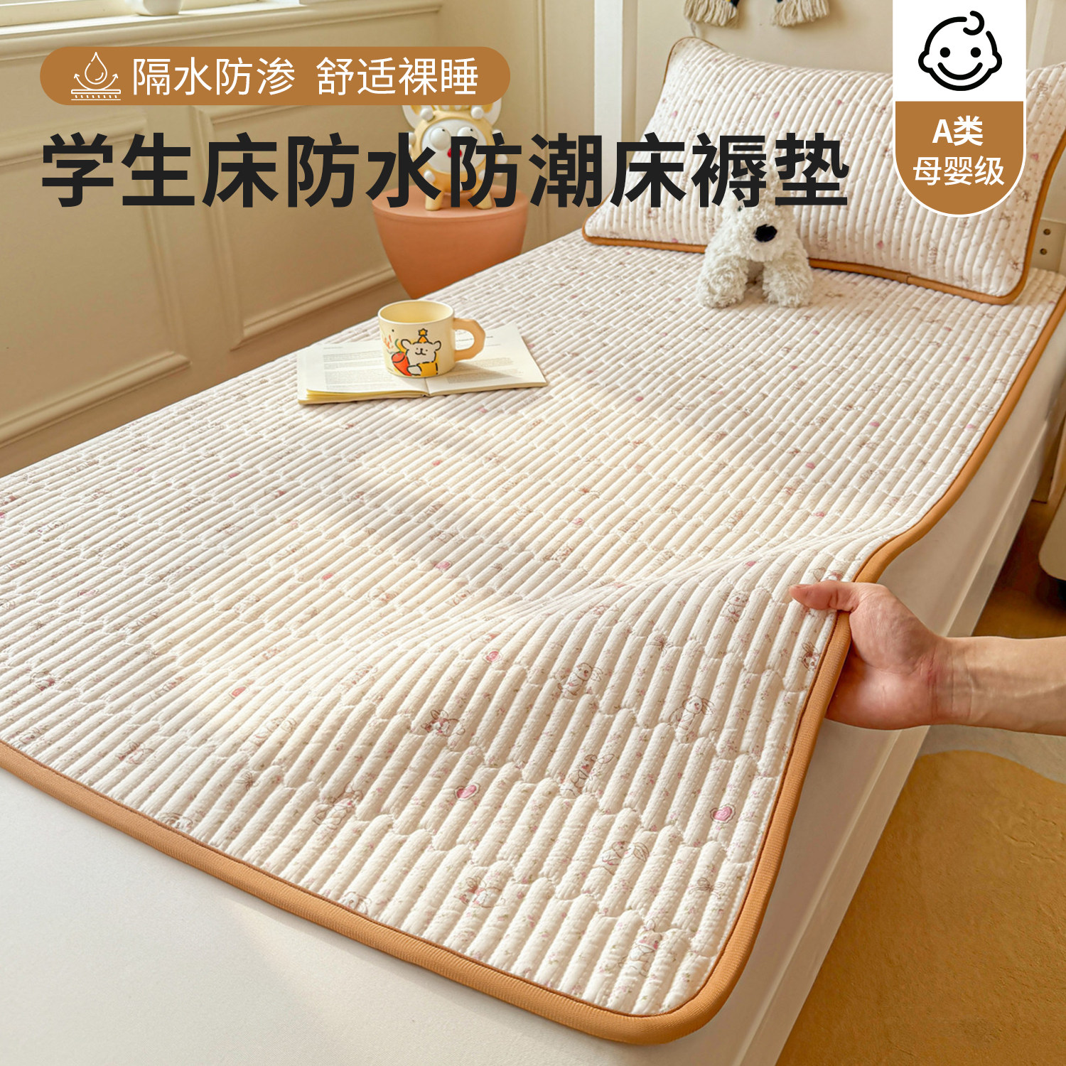 防水隔脏床褥垫单件2026新款学生宿舍床垫软垫家用单双人床护垫