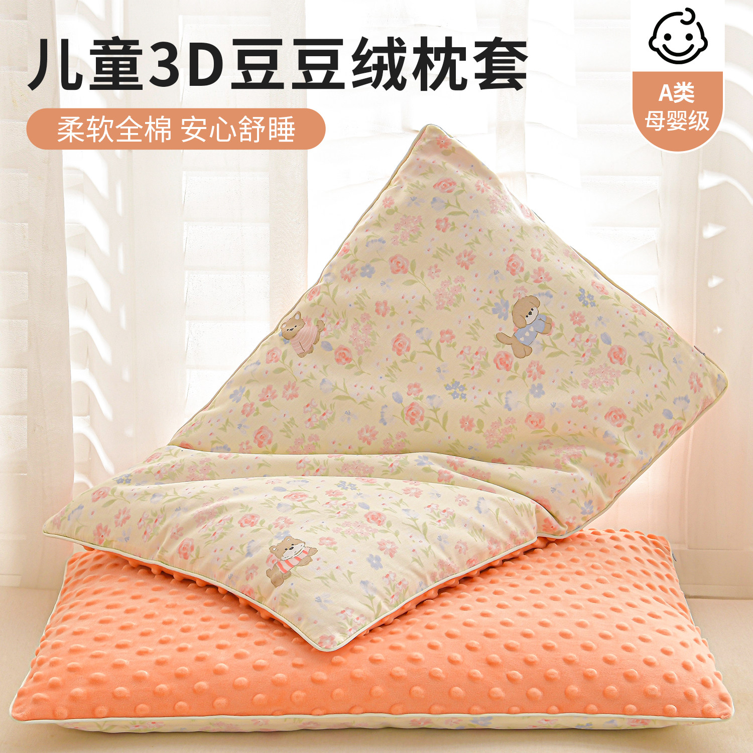 A类纯棉儿童枕套宝宝幼儿园枕头套豆豆绒全棉四季通用枕芯内胆套,床上用品,枕套,淘宝优惠券,粉丝福利购,淘宝优惠卷