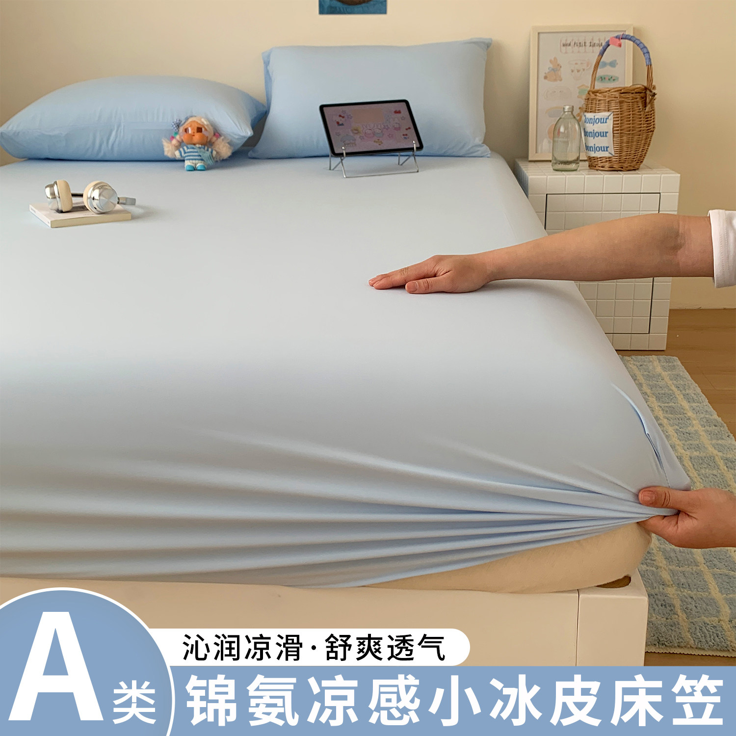 冰皮凉感床笠夏天冰丝锦氨防猫毛