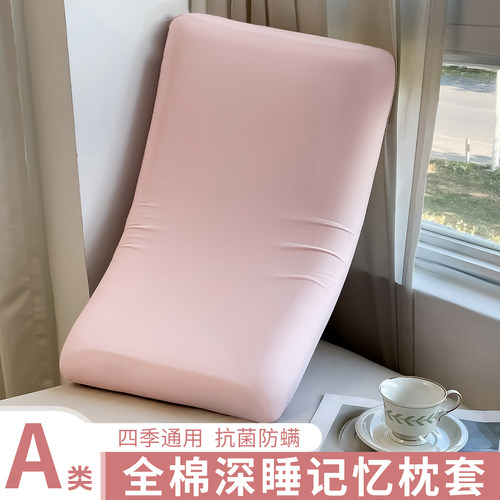 记忆枕专用枕套全棉纯棉拉链枕套