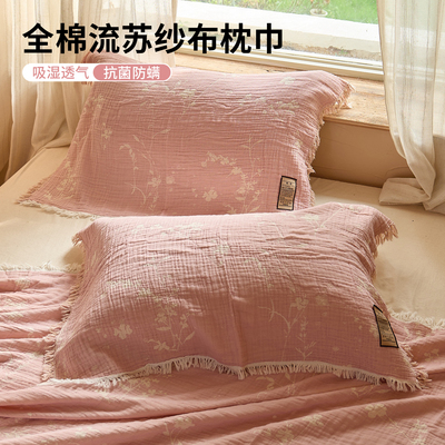 全棉流苏纱布枕套100纯棉枕巾