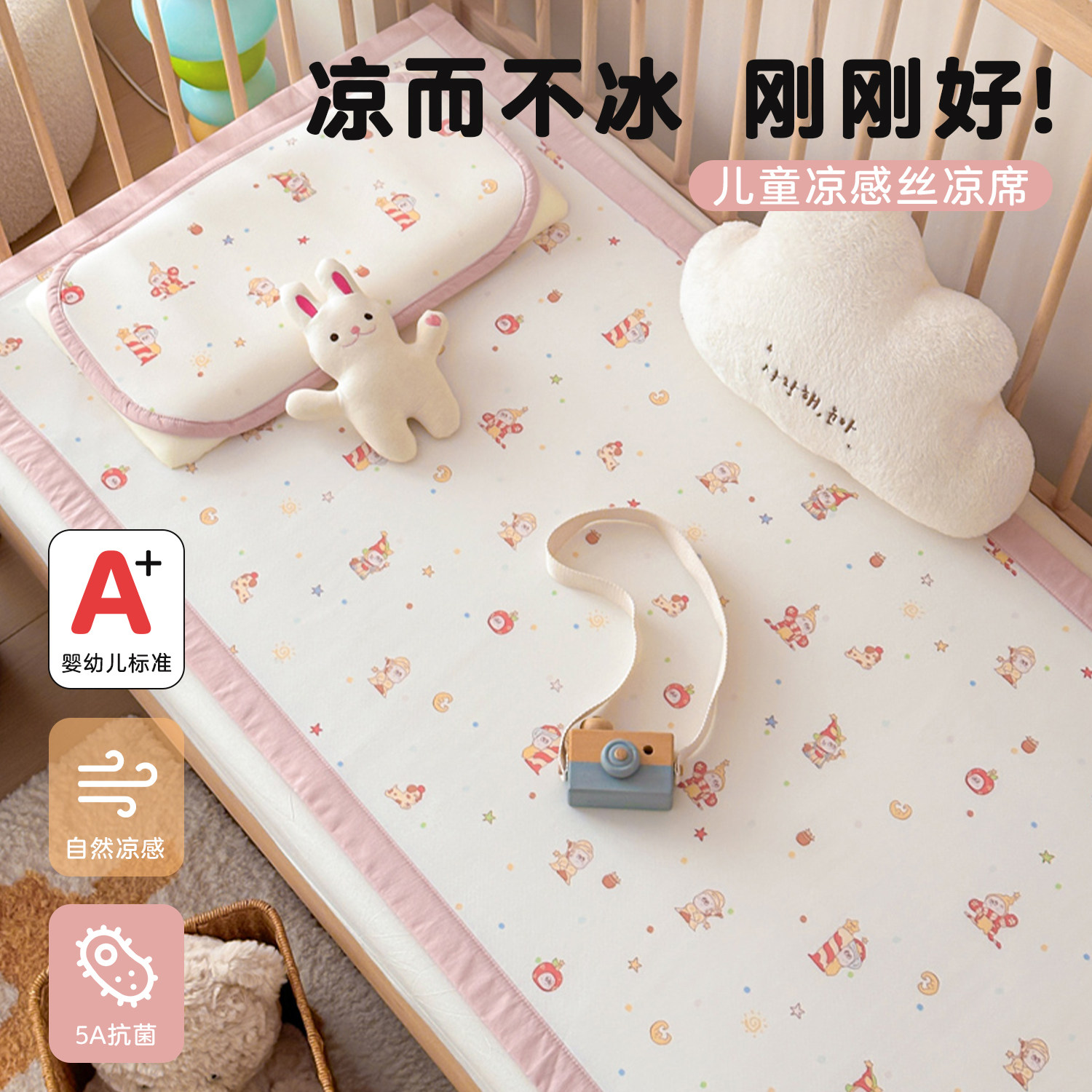 凉感丝儿童凉席夏季床席席子