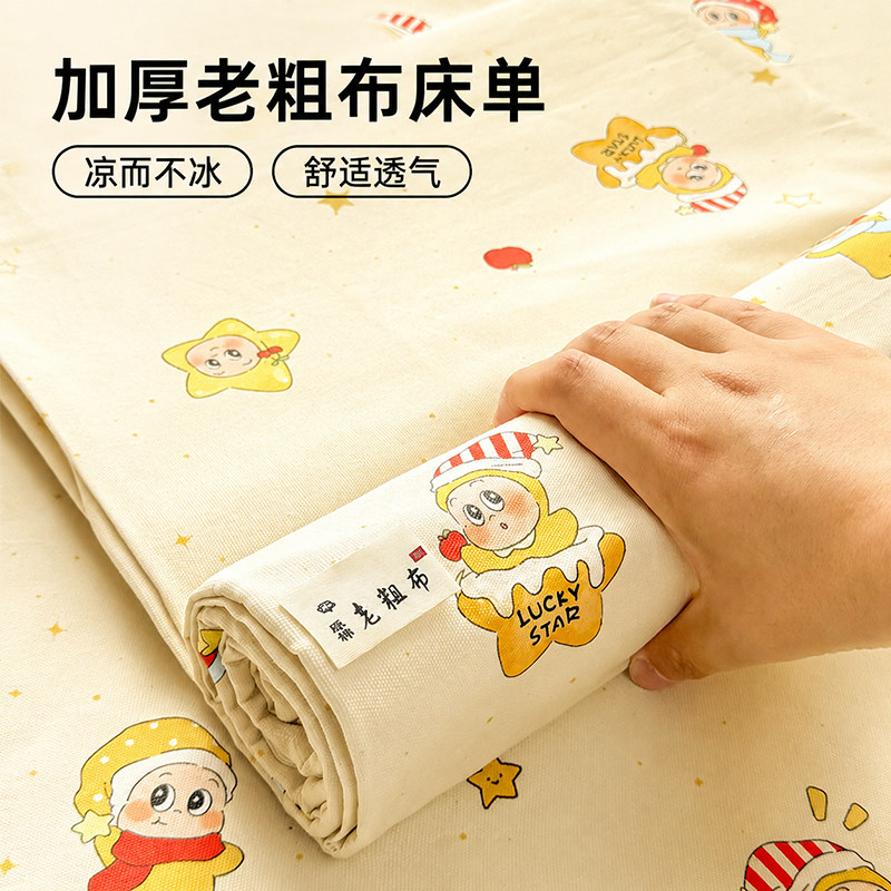 可爱卡通老粗布床单非全棉纯棉
