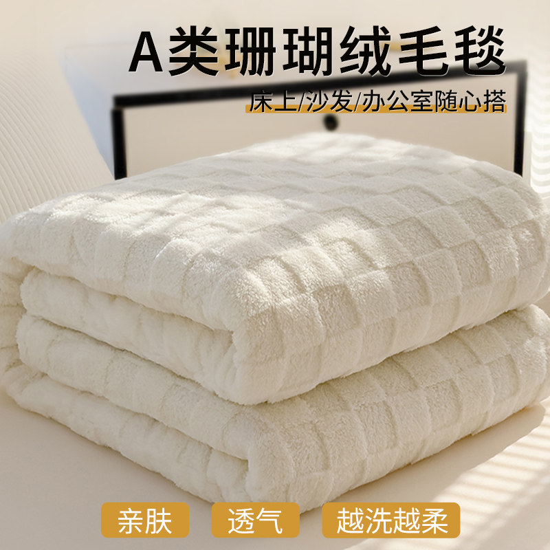 A类珊瑚绒毛毯办公室午睡毯子单