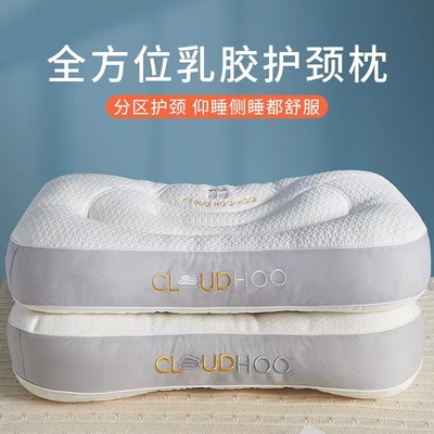 乳胶枕头护颈椎助睡眠家用单人