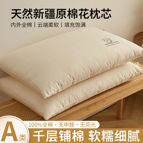 A类全棉新疆棉花护颈椎枕头
