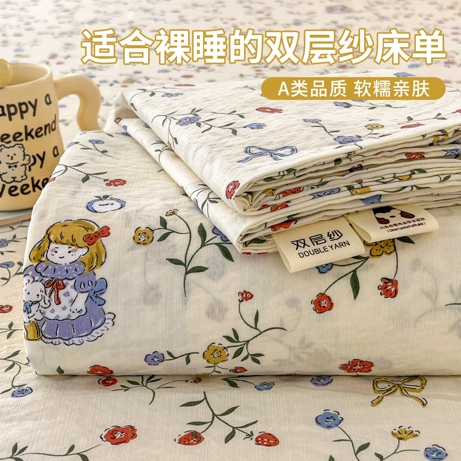 A类裸睡级双层纱床单植物花卉床