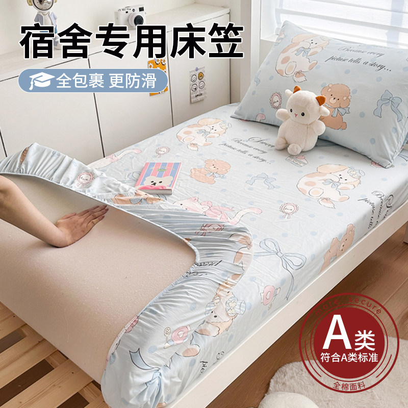 可爱印花宿舍专用床笠A类水洗棉